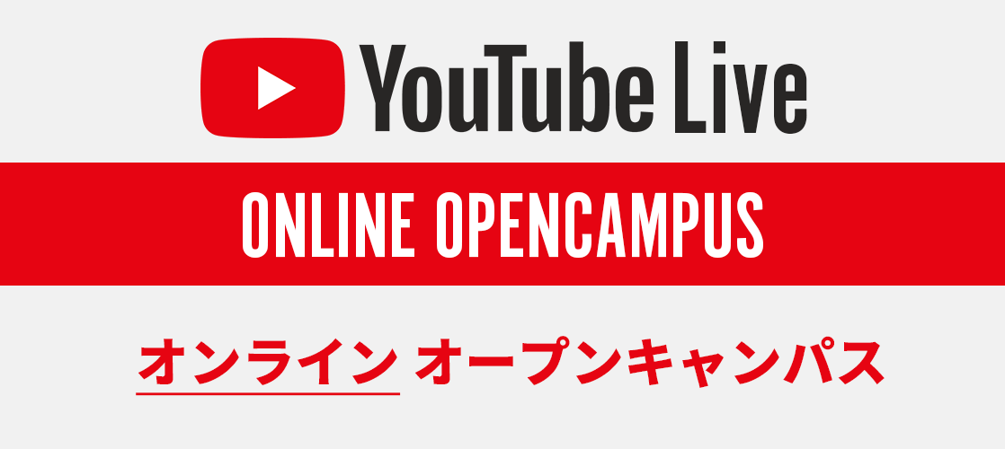 オンラインオープンキャンパス Youtube Live 7月開催日程表 札幌マンガ アニメ 声優専門学校 ニュースサイト 19年4月1日から専門学校札幌マンガ アニメ学院より校名変更 マンガ家 イラストレーター 声優 アニソン歌手 アニメーターのプロを育成する