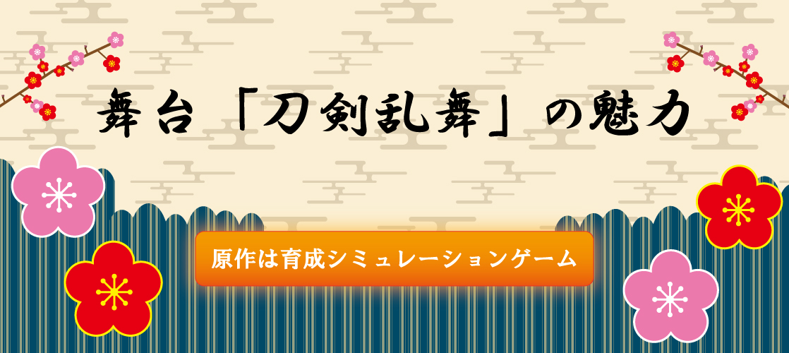 大人気の2 5次元舞台 刀剣乱舞 圧巻の殺陣と演者の熱量に注目 札幌マンガ アニメ 声優専門学校 ニュースサイト 19年4月1日から専門学校札幌マンガ アニメ学院より校名変更 マンガ家 イラストレーター 声優 アニソン歌手 アニメーターのプロを育成する