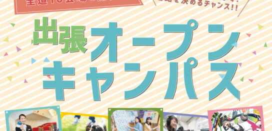 北海道庁とコラボ第二弾！「新型コロナウイルス感染症対策」動画のアフレコを今回は男子チームが担当 – 札幌マンガ・アニメ＆声優専門学校 ニュースサイト