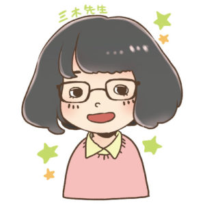三木佳美先生