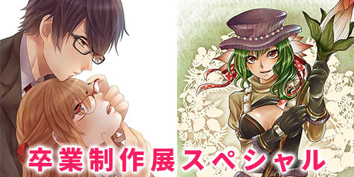 マンガ・コミックイラスト オープンキャンパス