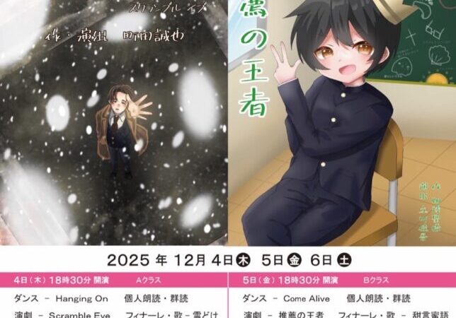12/4.5.6で「声優学科第17期生卒業公演」が開催されます！