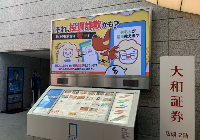 【詐欺啓発動画が放送】北海道新聞から取材を受けました！