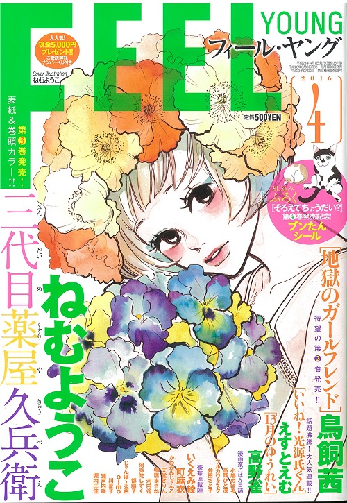 人気ファッション誌で 準大賞 受賞作掲載のフィールヤング絶賛発売中 札幌マンガ アニメ 声優専門学校 ニュースサイト 19年4月1日から専門学校札幌マンガ アニメ学院より校名変更 マンガ家 イラストレーター 声優 アニソン歌手 アニメーターのプロを