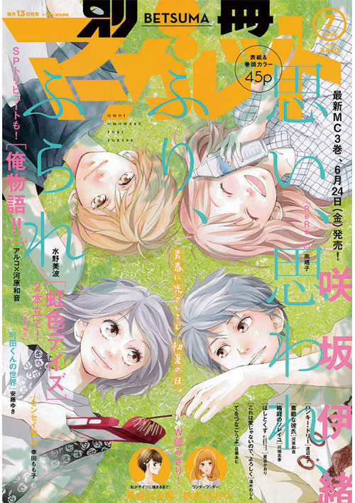 卒業生マンガ家人気作品 ハンキー ドリー が掲載されてる別冊マーガレット7月号発売中です 札幌マンガ アニメ 声優専門学校 ニュースサイト 19年4月1日から専門学校札幌マンガ アニメ学院より校名変更 マンガ家 イラストレーター 声優 アニソン歌手