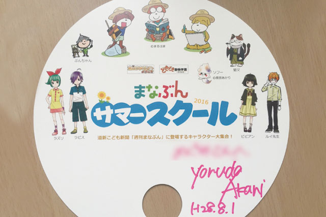 yoruda20160801-2